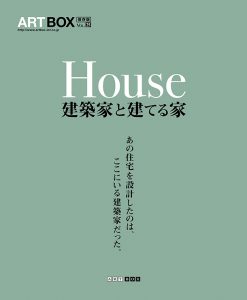 House_表紙